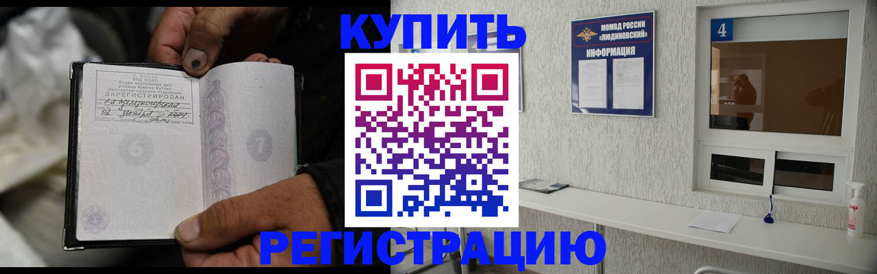 прописка для работы в Алдане