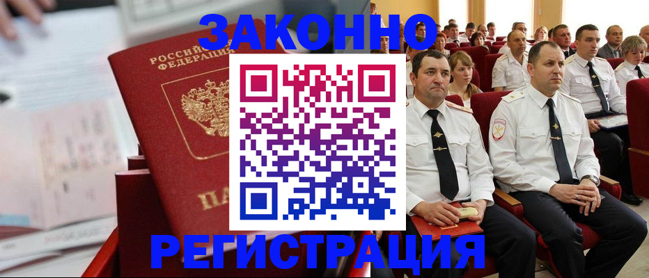 прописка в Алдане