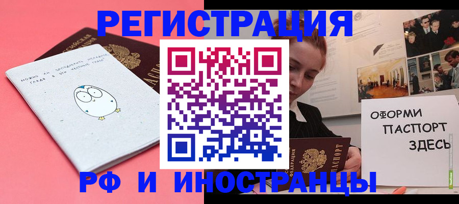 прописка 2025 в Алдане