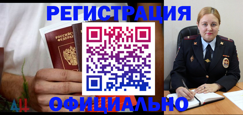 прописка для военкомата в Алдане