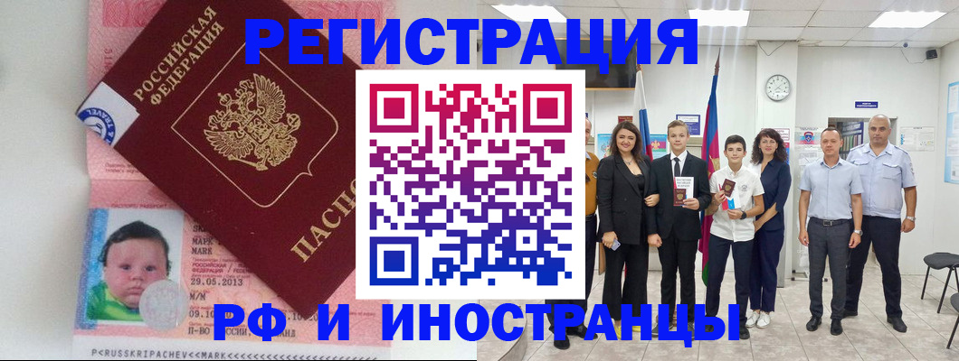 прописка для работы в Алдане